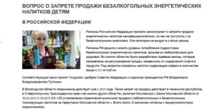 Закон о продаже безалкогольных энергетических напитков по времени
