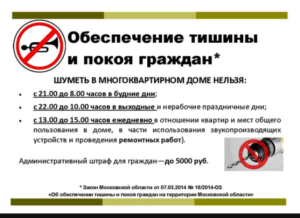 Режим тишины в новосибирске в многоквартирном доме 2020