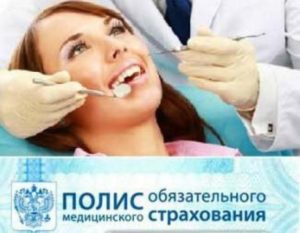 Лечене зубов по омс что входит в 2020 году