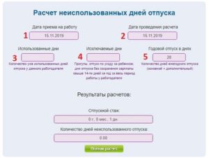 Калькулятор расчета компенсации при увольнении в 2020 году онлайн калькулятор