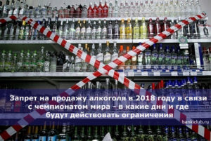 Дни запрет продажи алкоголя в 2020 году в спб