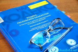 Ндфл казахстан 2020