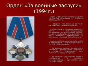 Орден за военные заслуги льготы