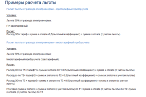 Льгота по оплате за электроэнергию ветеранам труда