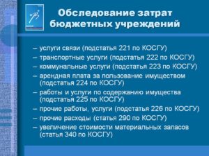 221 косгу расшифровка