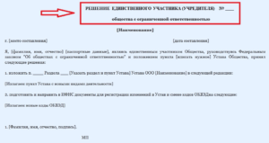 Смена учредителя в ооо с одним учредителем в 2020 году