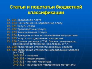 Расходы расшифровка косгу