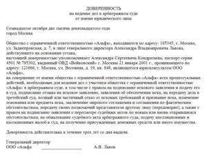 Образец доверенности в арбитражный суд 2020 год