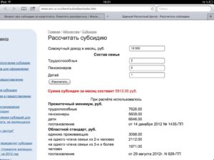 Калькулятор расчета размера субсидии на оплату жилищно-коммунальных услуг в москве в 2020