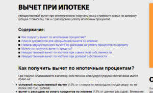 Документы для налогового вычета по процентам ипотеки