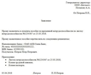 Заявление на оплату больничного после увольнения в 2020 году