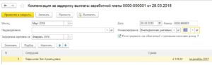 Компенсация за несвоевременную выплату заработной платы в 2020 году проводки в бюджетном