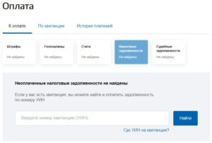 Оплата налогов ип 2020 через госуслуги