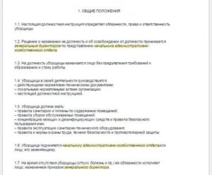 Профессиональный стандарт уборщика служебных помещений