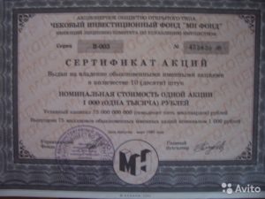 Ао чековый инвестиционный фонд мн фонд 1994