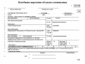 Образец платежки на пошлину за регистрацию автомобиля в 2020 году юр лицом