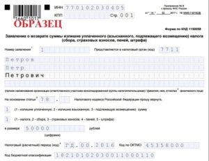 Образец заполненного заявления на возврат переплаты по налогу ип 2020