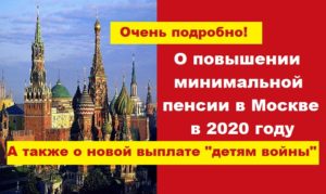 Доплаты в москве детям войны 2020 год москвв