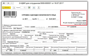 Где ставится печать в 2 ндфл