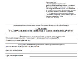 Бланк заявление о назначении пенсии по старости образец 2020