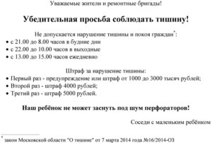 Закон тишины в челябинской области 2020