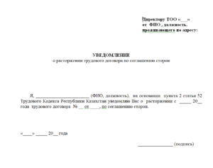 Образец уведомления о расторжение гражданско-правового договора по инициативе работодателя с физическим лицом