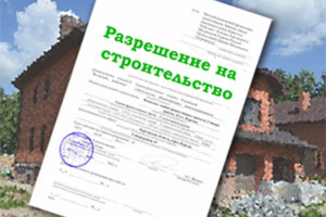 Нужно ли брать разрешение на строительство дома на участке ижс 2020 г