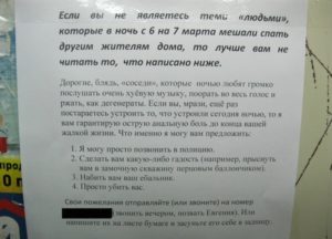 Куда обращаться если у соседей громко играет музыка ночью
