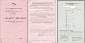 Как выглядит свидетельство на право собственности на дом и землю в 2020 году