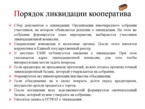 Ликвидация дачно потребительский кооператива