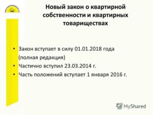 Закон о тсж с 1 января 2020 года
