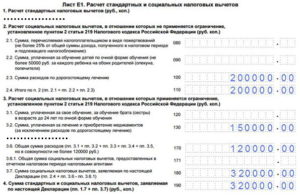 Как заполнить 3 ндфл на налоговый вычет за лечение