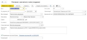 Образец платежного поручения на дивиденды учредителю в 2020 году