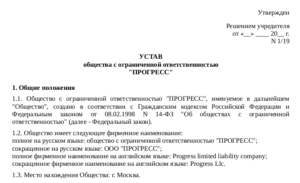 Устав ано один учредитель образец 2020
