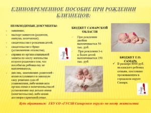 Выплаты при рождении двойни 2020 год вторые роды