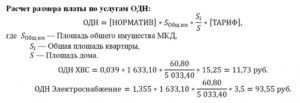 Как начисляется плата за электроэнергию на общедомовые нужды калининград