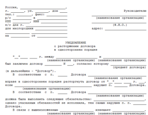 Договор гпх уведомление о расторжении