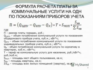 Расчет одн по электроэнергии с 1 января 2020 года формула