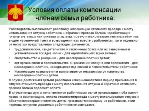 Льготный отпуск для северян в 2020 году закон оплата проезда о отдыха