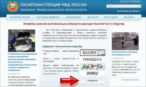 Как узнать какие номера выдают в гибдд