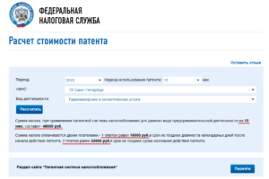 Патент на строительные работы для ип 2020 цена