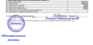 Где ставится печать в 2 ндфл