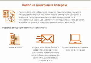 Облагаются ли налогом выигрыши в лотерею в россии