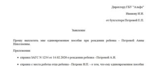 Образец приказа на выплату единовременного пособия по рождению 2020