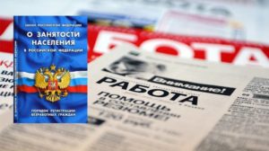 Размер пособия по безработице в 2020 году в кемеровской области