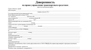 Доверенности отменены как управлять 2020 году служебным авто руководителю