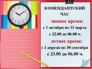 До скольки комендантский час иркутск 2020