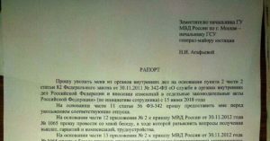 Образец рапорта на отпуск с последующим увольнением из фсин