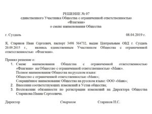 Образец решения о смене юридического адреса 2020
