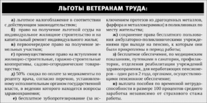 Как получить ветерана труда военному пенрсионеру в 2020 году